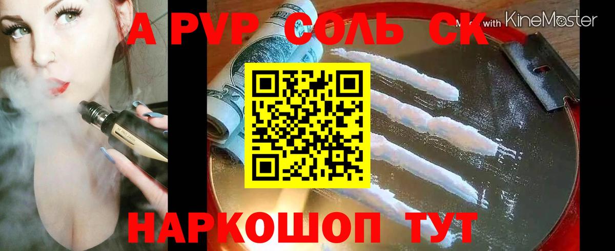 A-PVP VHQ Тайшет