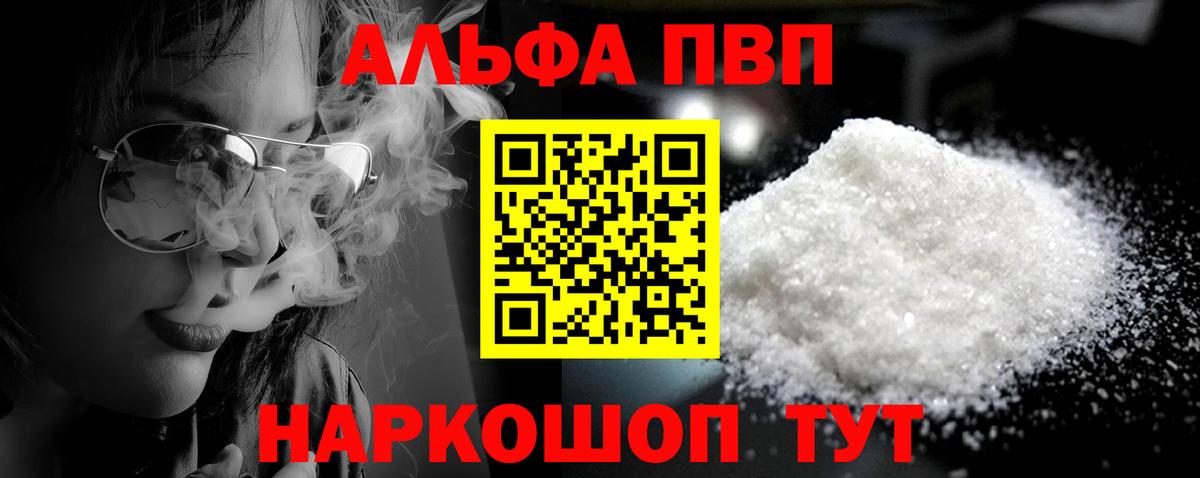 А ПВП VHQ  Alpha PVP  Alpha PVP VHQ  Тайшет  Вход с VPN 