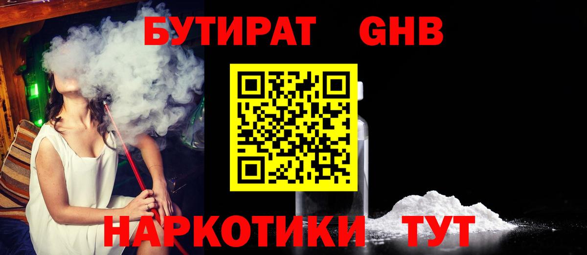 БУТИРАТ бутик  Вход с VPN  Тайшет 