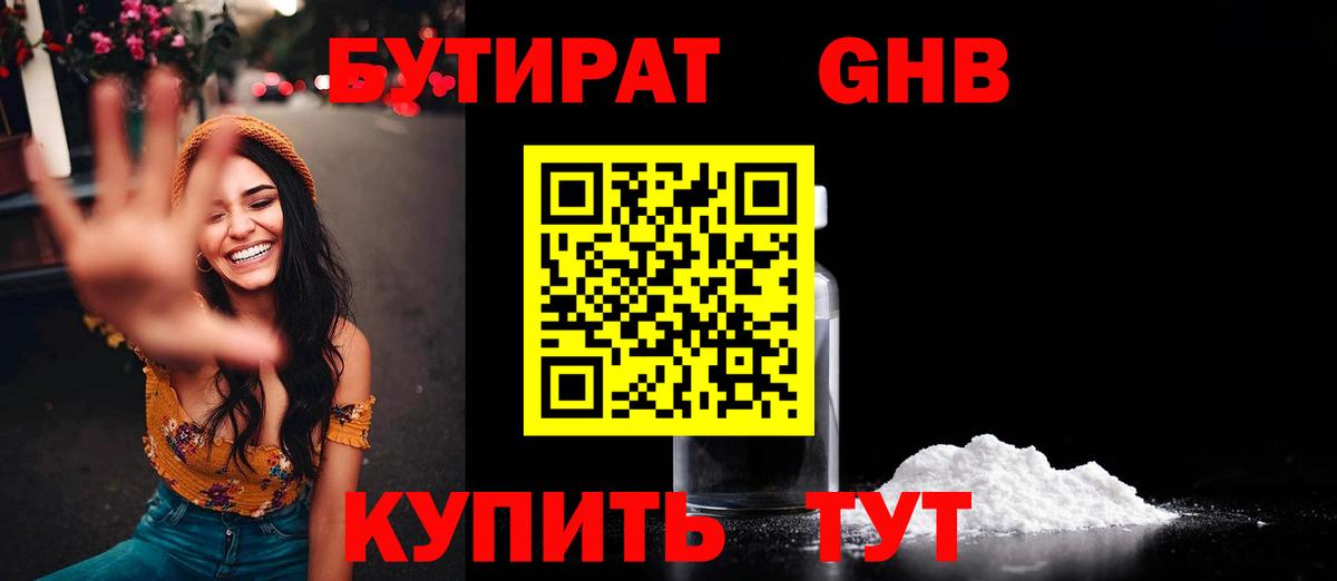 Бутират 1.4BDO Тайшет