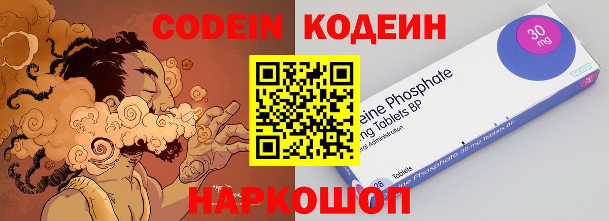 Кодеиновый сироп Lean Purple Drank Тайшет