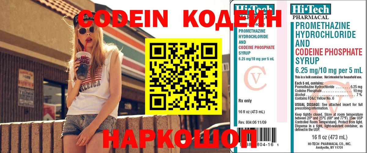Codein Purple Drank  Кодеиновый сироп Lean напиток Lean (лин)  Вход с VPN  Тайшет 
