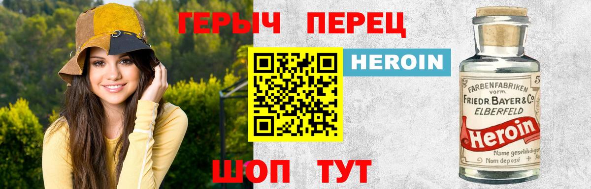 ГЕРОИН Heroin Тайшет