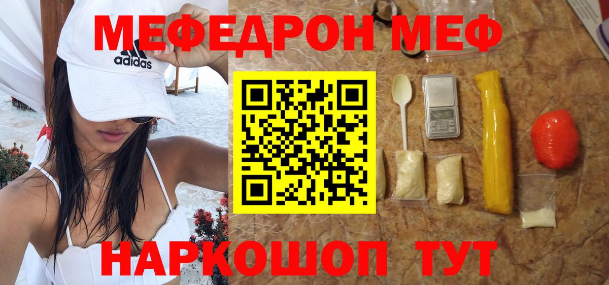 Меф мяу мяу  Тайшет