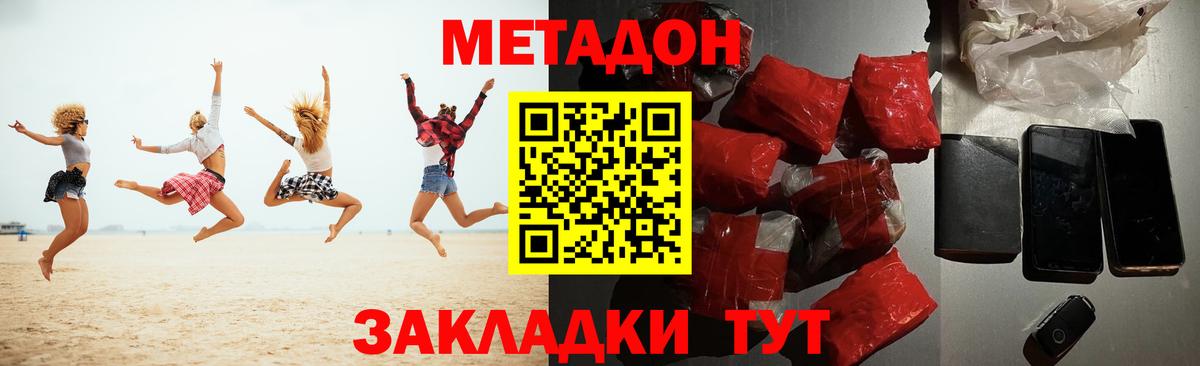 МЕТАДОН VHQ  Вход с VPN  МЕТАДОН белоснежный  Тайшет 