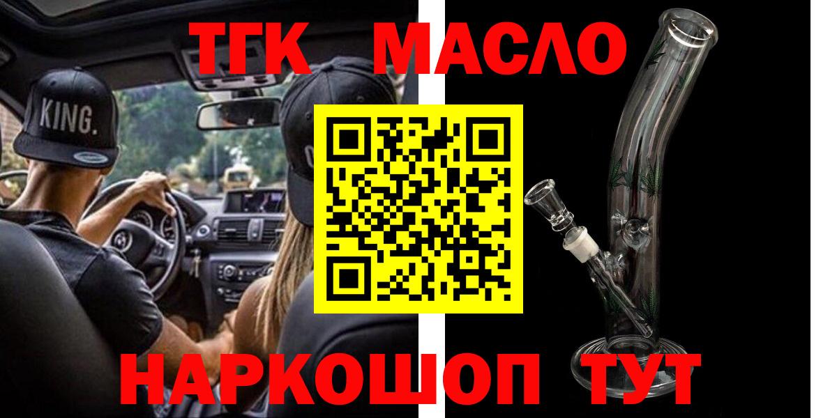 Дистиллят ТГК вейп с тгк  Вход с VPN  ТГК концентрат  Тайшет 